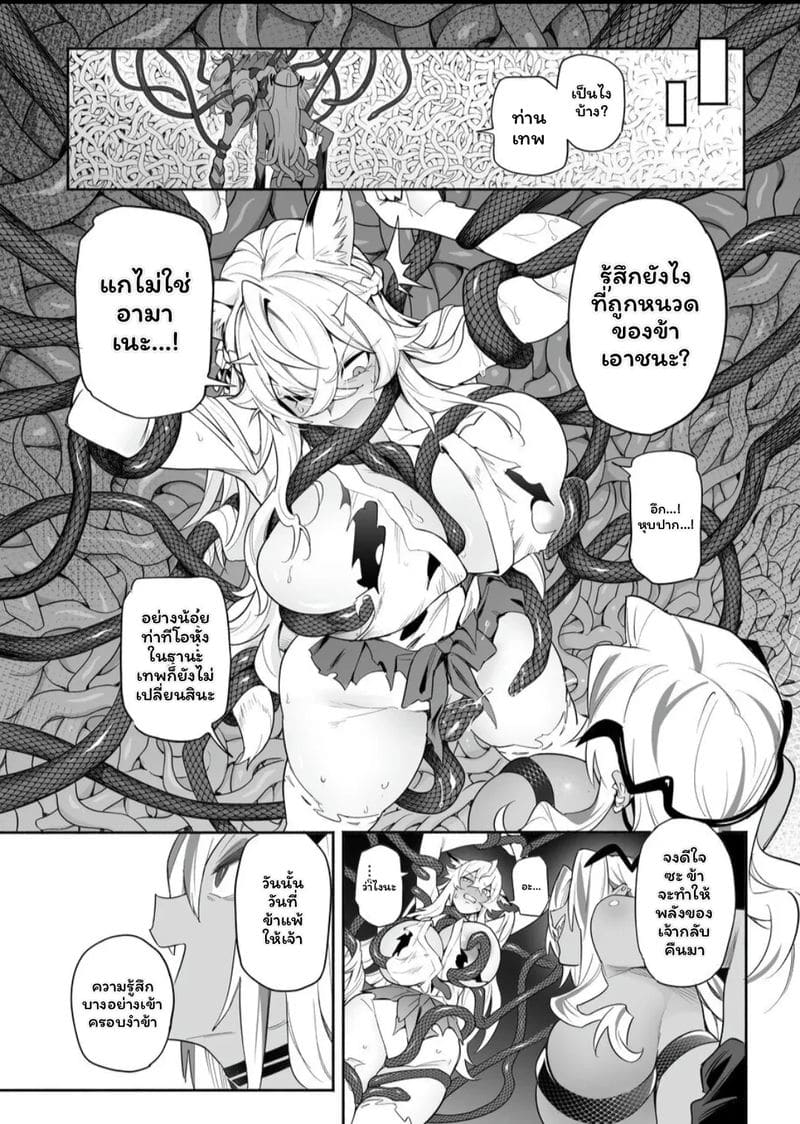 เทพตกสวรรค์ เขี้ยวพิษที่ย้อมกินเทพจิ้งจอกกับสาว